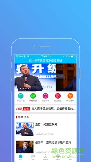 交大總裁班