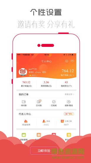 惠玩聯(lián)盟