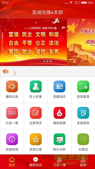 至誠先鋒e支部