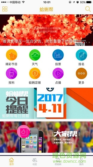 蛤蜊幫軟件