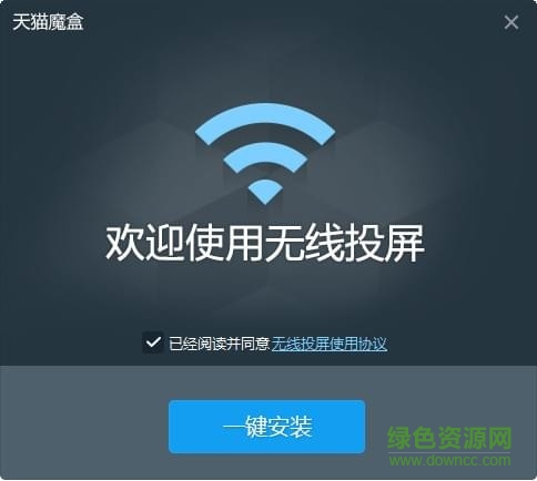 天貓魔盒無線投屏軟件