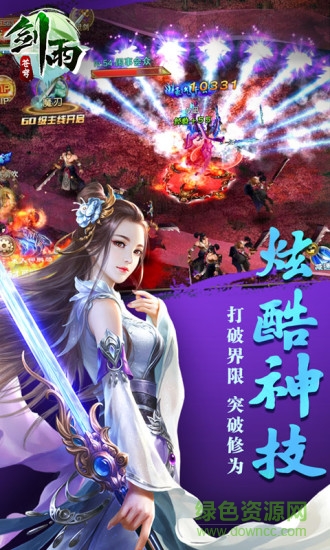 騰訊劍雨蒼穹手游