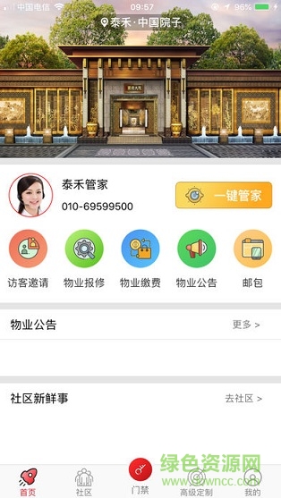 泰禾家