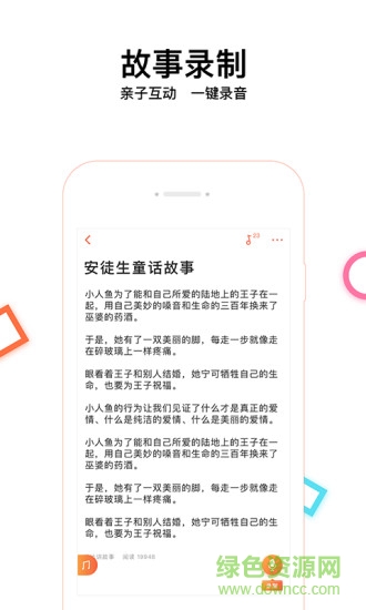 爸比講故事軟件