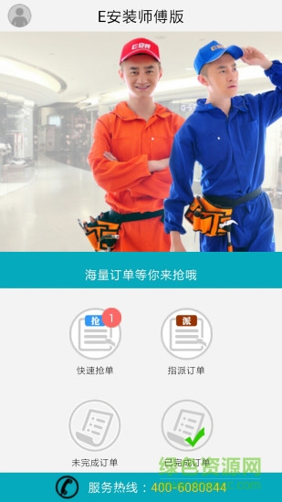 e安裝師傅版app