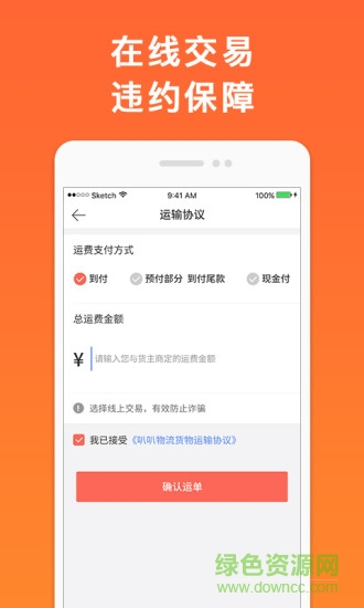 叭叭物流貨主版