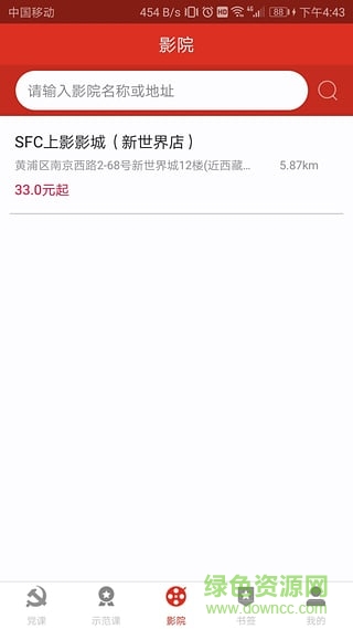 電影黨課