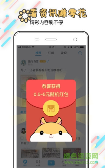 番薯小報軟件
