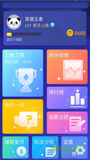 答題王者最新版