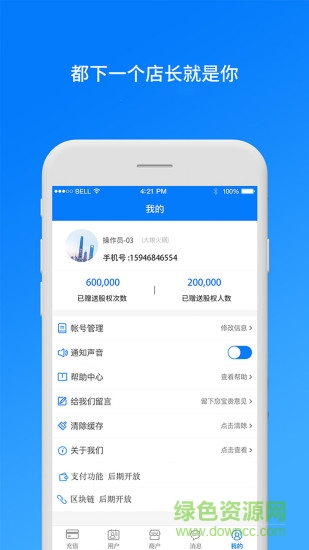 都有店商戶端