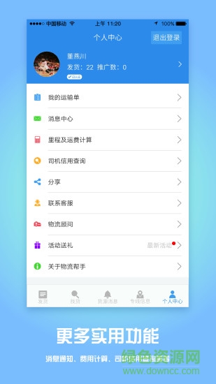 物流幫手貨主版