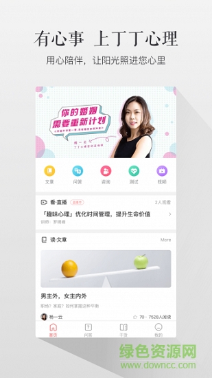 丁丁心理app 丁丁心理