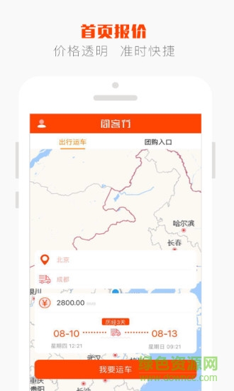 闖客行運(yùn)車