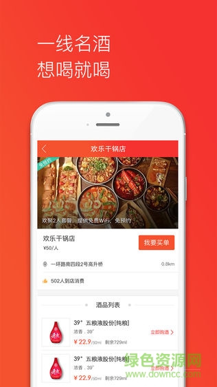 天下有酒客戶端