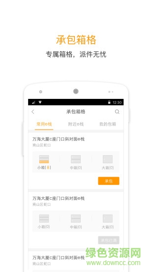 e棧快遞員app官方下載