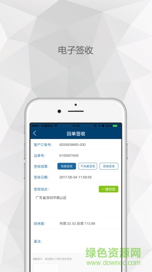招商物流app 招商物流