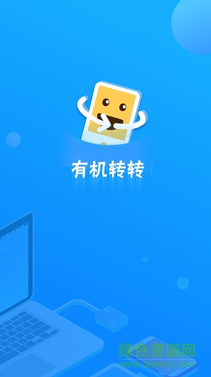 有機(jī)轉(zhuǎn)轉(zhuǎn)app