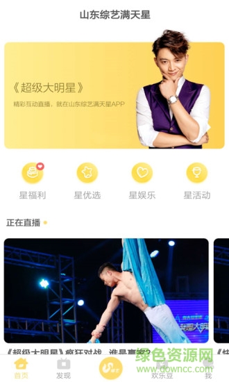 綜藝滿天星app 綜藝滿天星