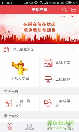 安煙黨建