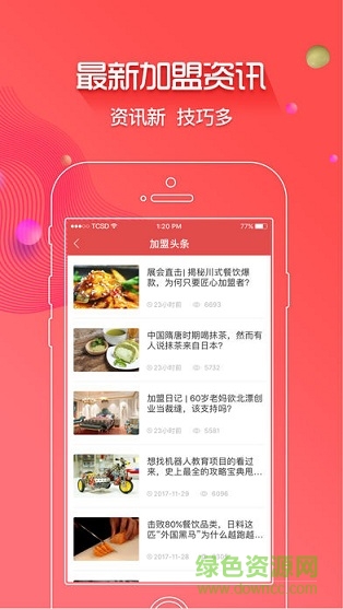 創(chuàng)業(yè)開店寶app