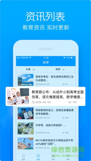 尚學(xué)app 尚學(xué)教育