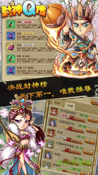 貪玩封神q傳手機(jī)版