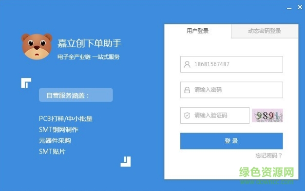 嘉立創(chuàng)下單助手軟件