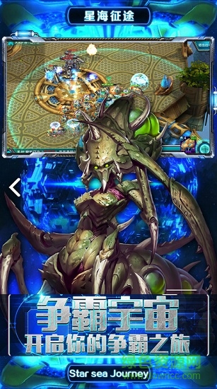 星海征途游戲