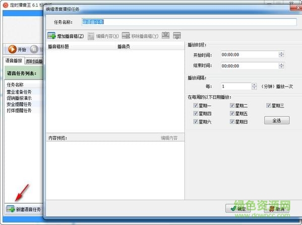 定時播音王標準版