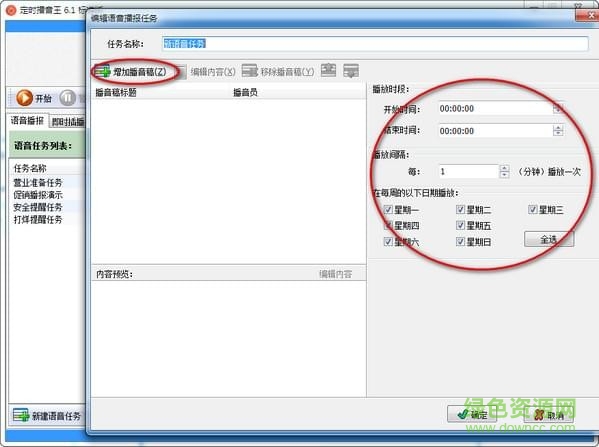 定時播音王標準版