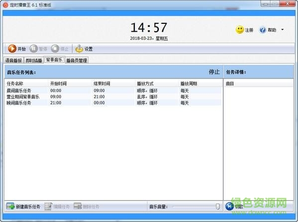 定時播音王標準版