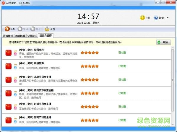 定時播音王標準版
