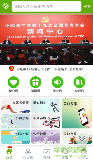 黨建公益