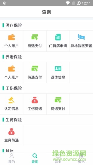 雅安人社通手機(jī)版 雅安人社通軟件