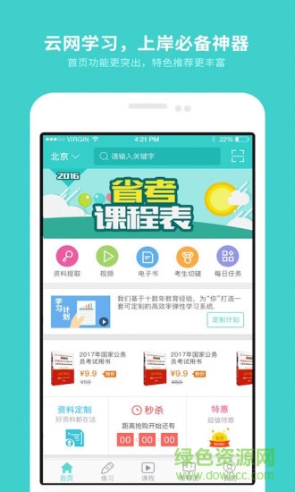 云網(wǎng)學(xué)習(xí)客戶端