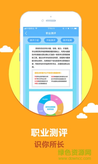 云校生