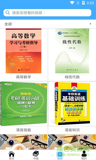 藍德教育app 藍德教育