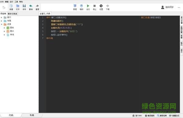獵碼安卓中文開(kāi)發(fā)工具