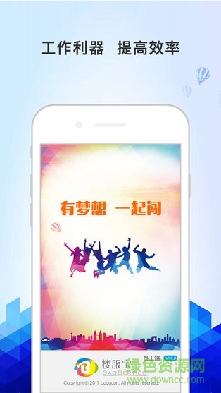 樓服寶員工端