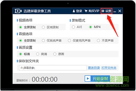 迅捷屏幕錄像vip免費版