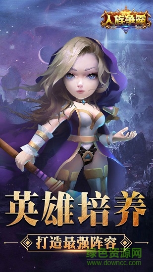 人族爭霸內(nèi)購