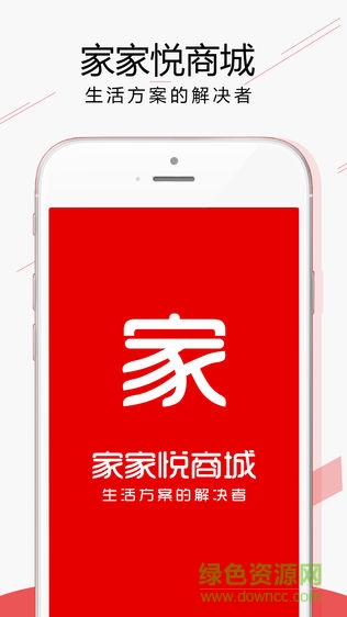 家家悅app客戶端