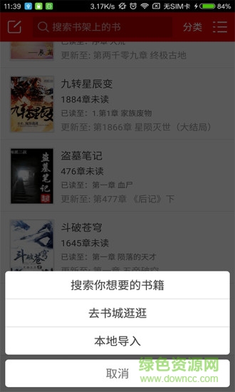 快聽小說最新版官方免費下載