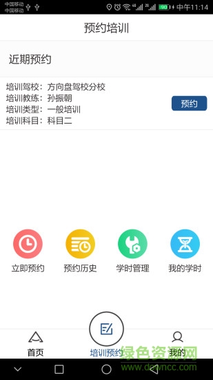 豫約學車 v2.2.3 安卓版 2