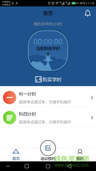 豫約學車 v2.2.3 安卓版 3