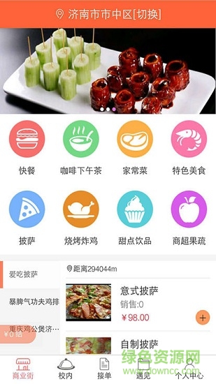 木牛外賣安卓版下載