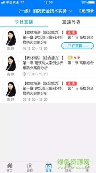 易建教育網(wǎng)絡(luò)課堂(易消防) v1.0 安卓版 0