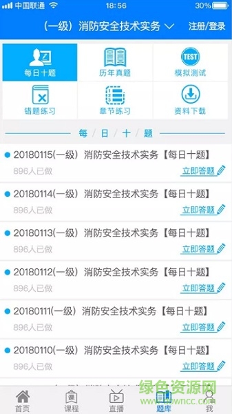易消防手機(jī)軟件 v3.6 安卓最新版 2