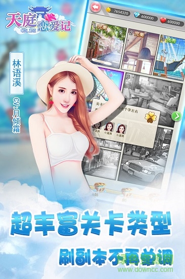 天庭戀愛(ài)記手游0