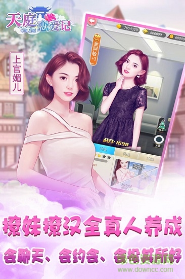 天庭戀愛(ài)記手游1